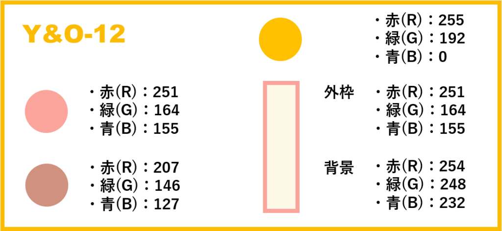 イエロー＆オレンジ ベース・12-②