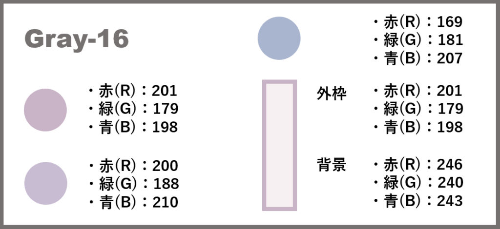 グレーベースー16-②色番号