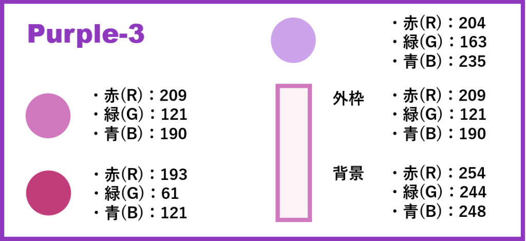 パープルベース-②色番号