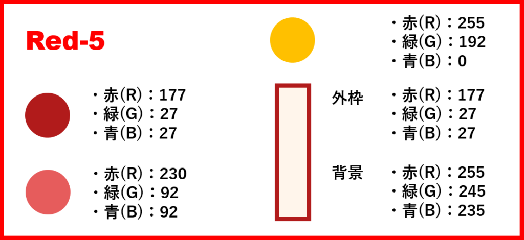 レッドベースー5-②色番号