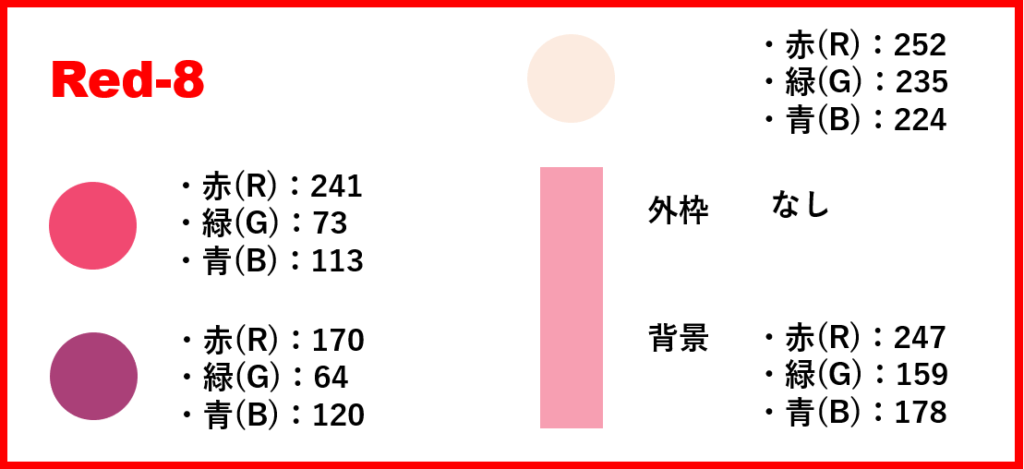 レッドベースー8-②色番号