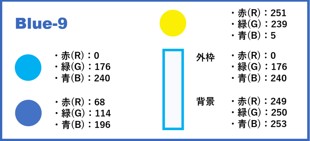 ブルーベースー9-②色番号