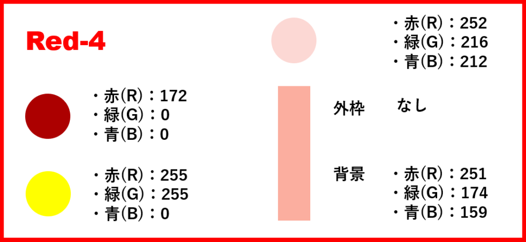 レッドベースー4-②色番号