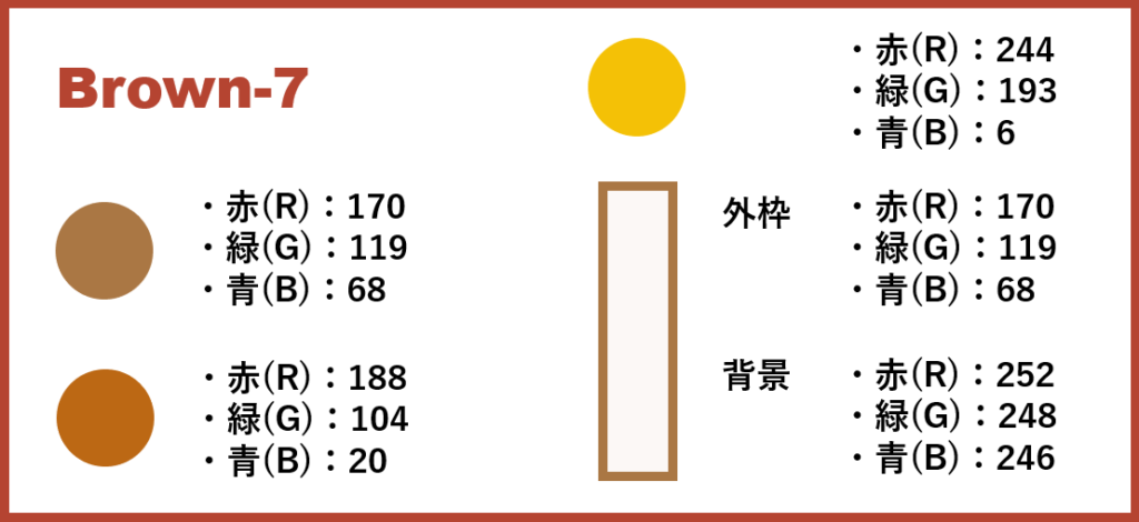 ブラウンベースー7-②色番号