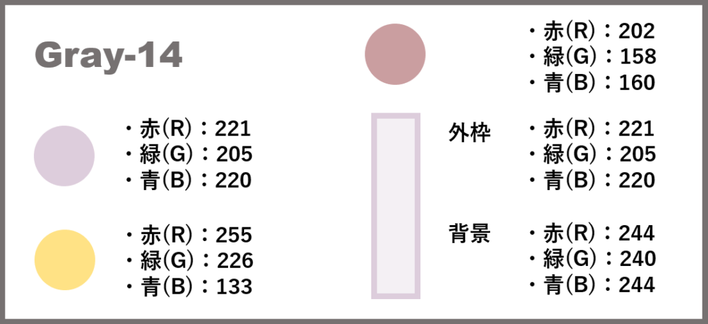 グレーベースー14-②色番号