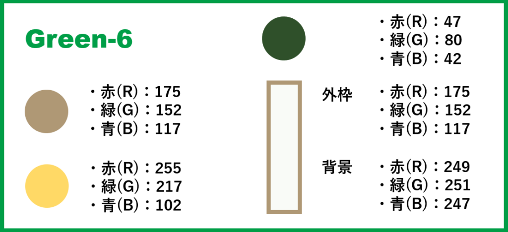 グリーンベースー6-②色番号