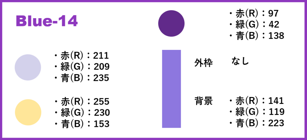 パープルベースー14-②色番号