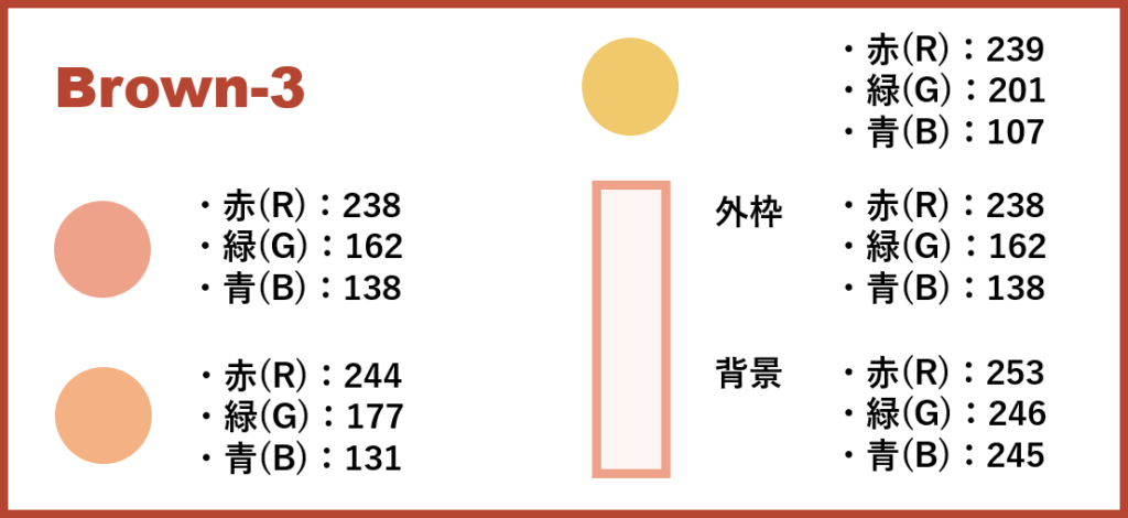 ブラウンベースー3-②色番号