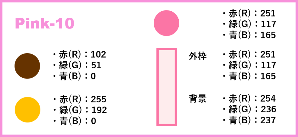 ピンクベースー10-②色番号