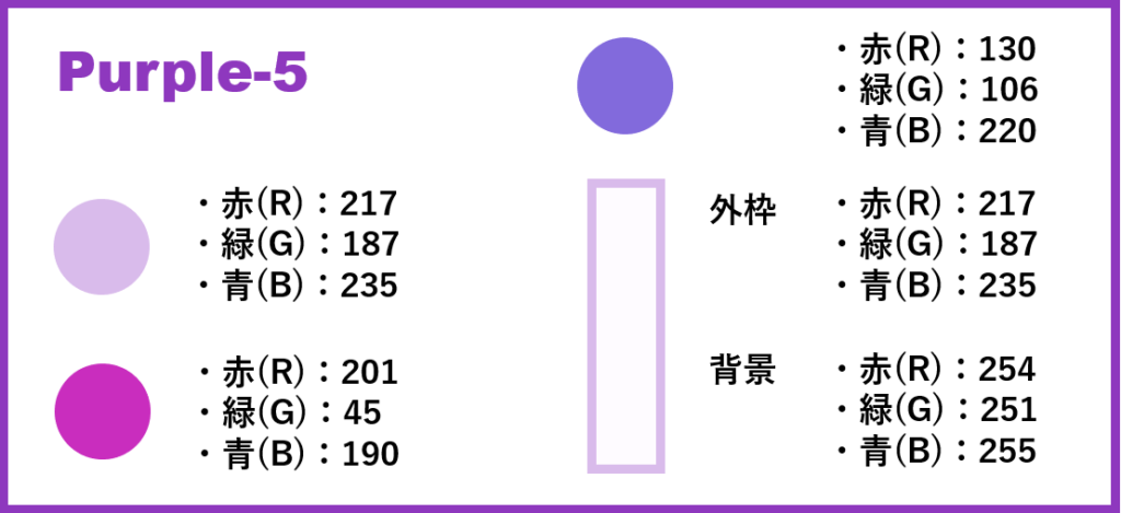 パープルベース-5-②色番号