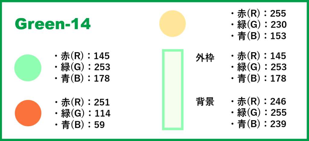 グリーンベースー14-②色番号