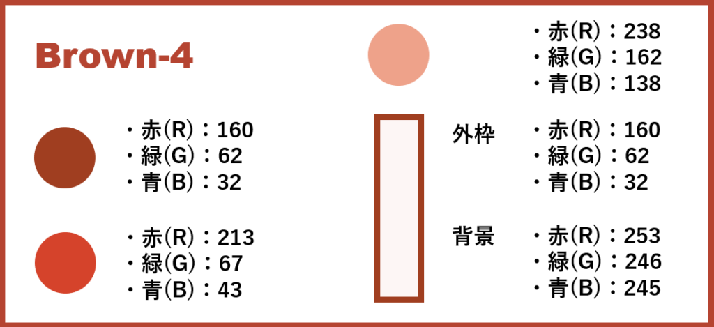 ブラウンベースー4-②色番号