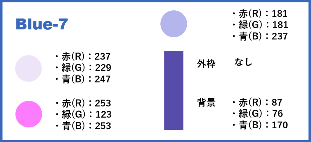 ブルーベースー7-②色番号