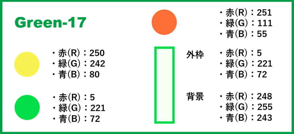 グリーンベースー17-②色番号