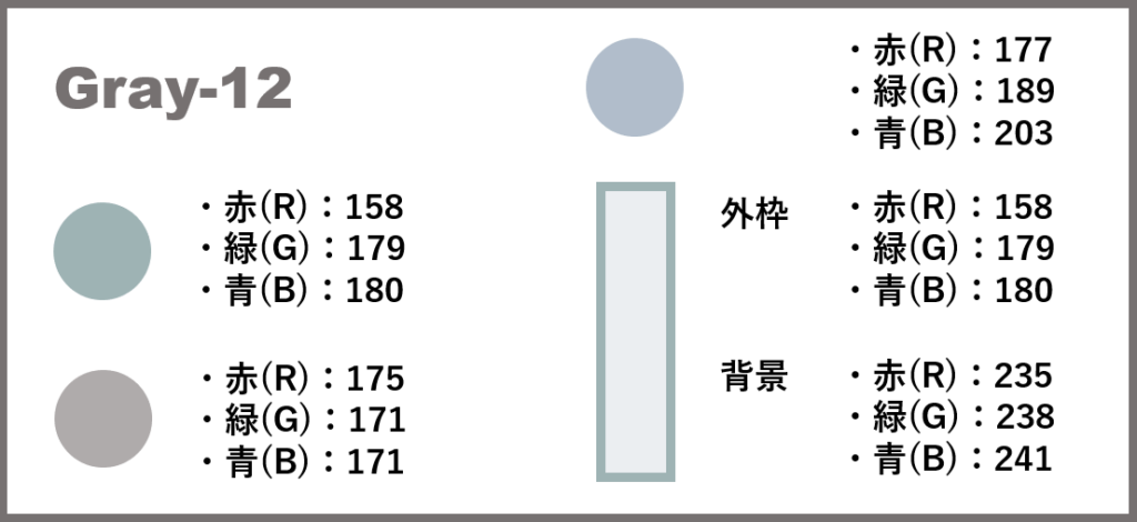 グレーベースー12-②色番号