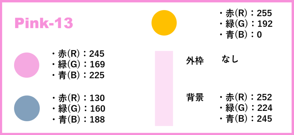 ピンクベースー13-②色番号