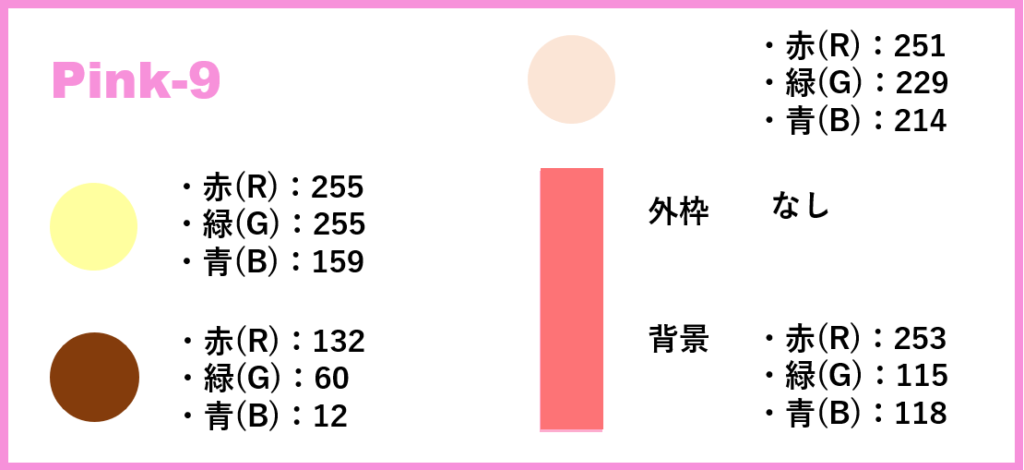 ピンクベースー9-②色番号