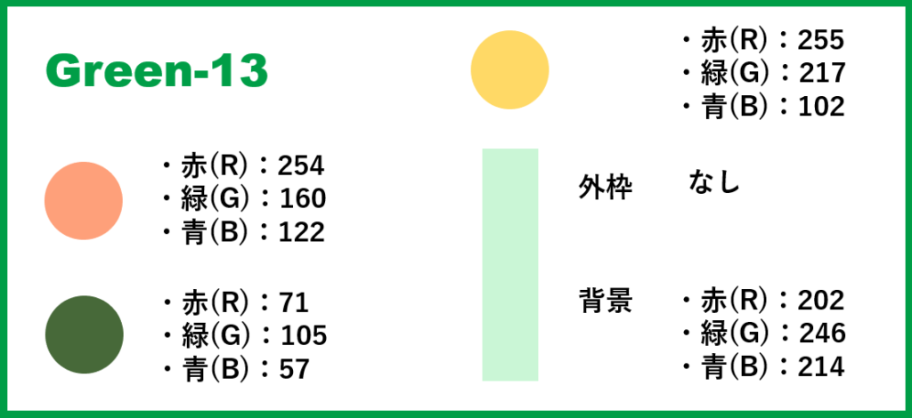 グリーンベースー13-②色番号