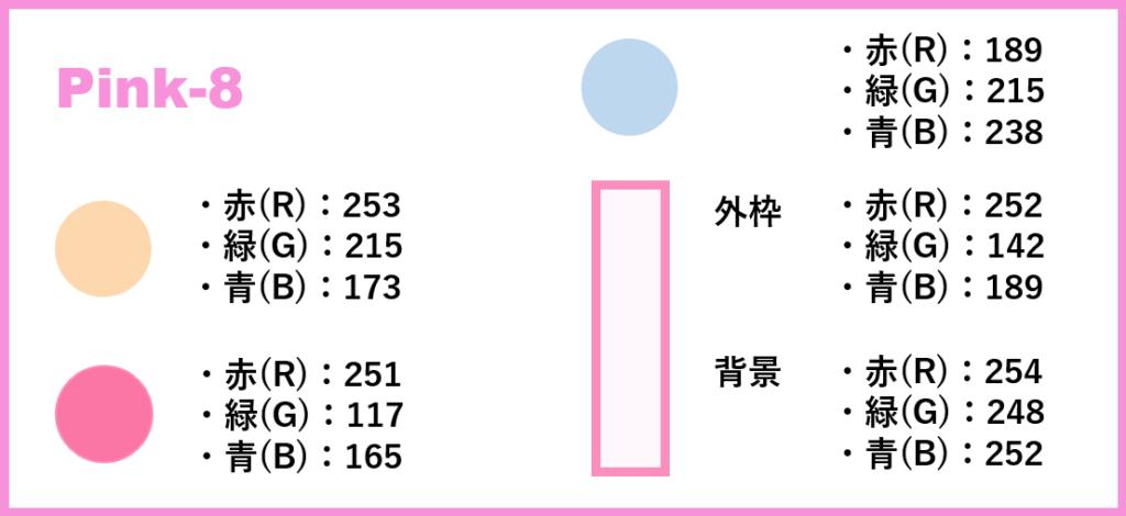 ピンクベースー8-②色番号