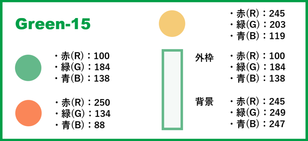 グリーンベースー15-②色番号