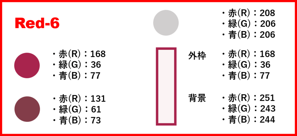 レッドベースー6-②色番号