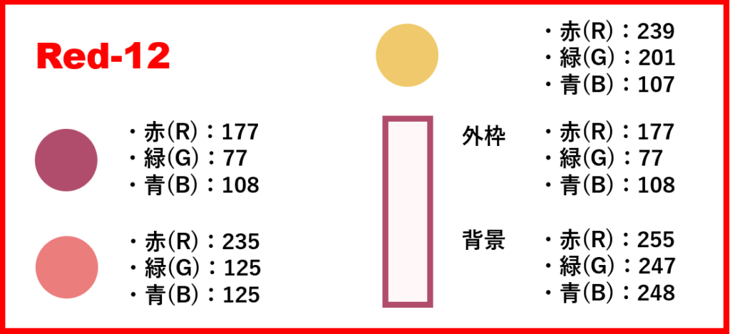 レッドベースー12-②色番号