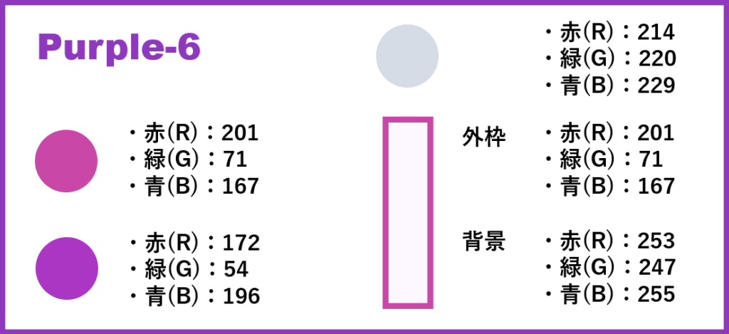 パープルベース-6-②色番号