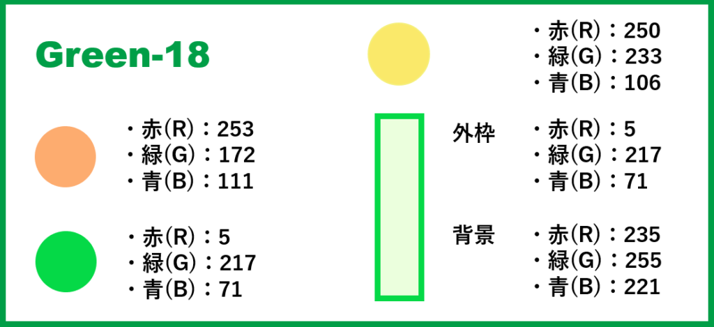 グリーンベースー18-②色番号