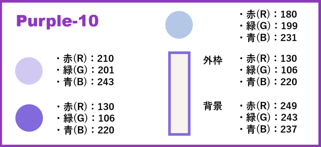 パープルベース-10-②色番号