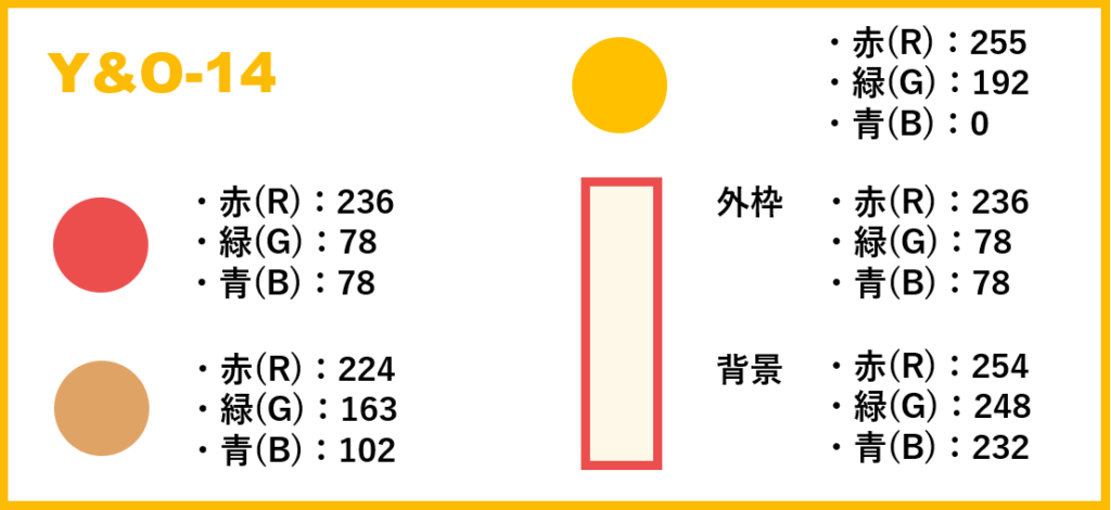 イエロー＆オレンジ ベース・13-②色番号