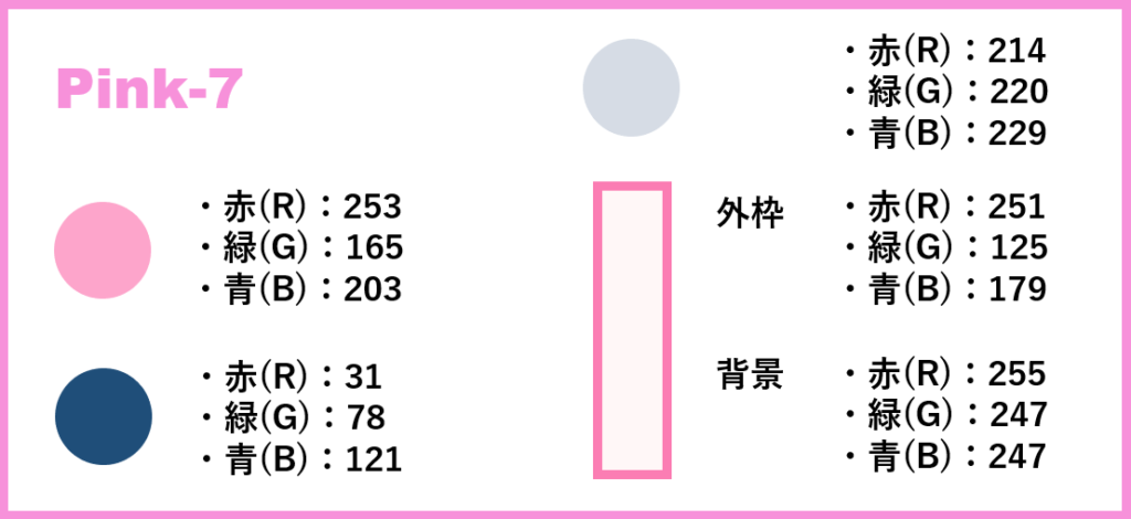 ピンクベースー7-②色番号