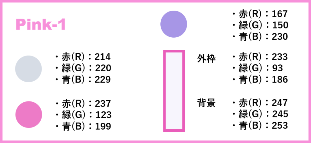 ピンクベースー1-②色番号