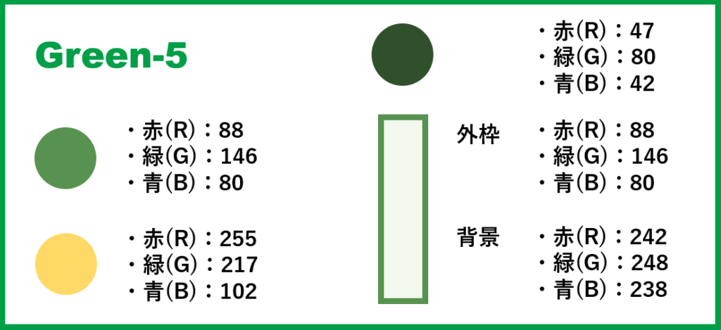 グリーンベースー5-②色番号