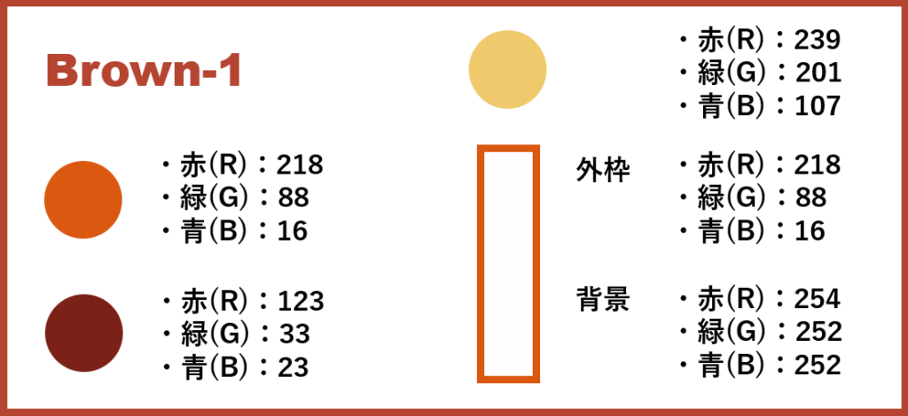 ブラウンベースー1₋②色番号