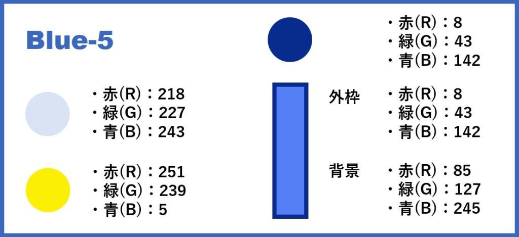 ブルーベースー5-②色番号