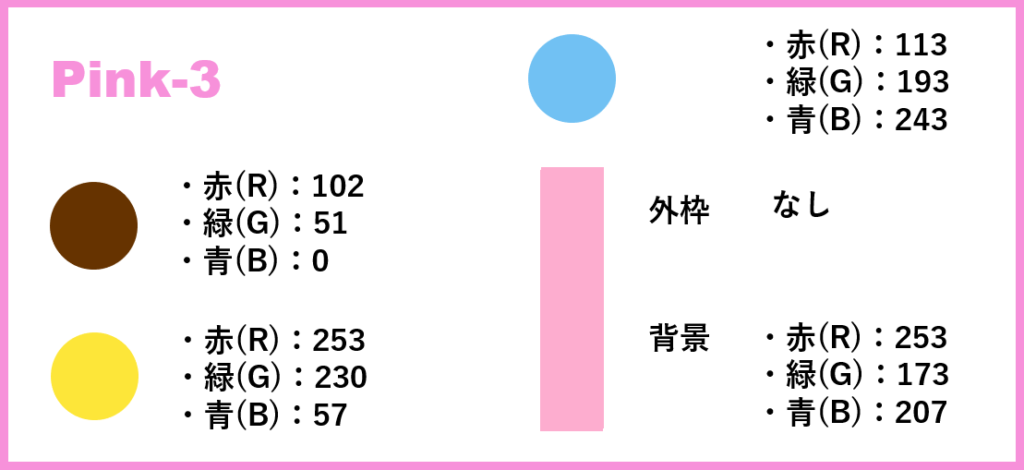 ピンクベースー3-②色番号