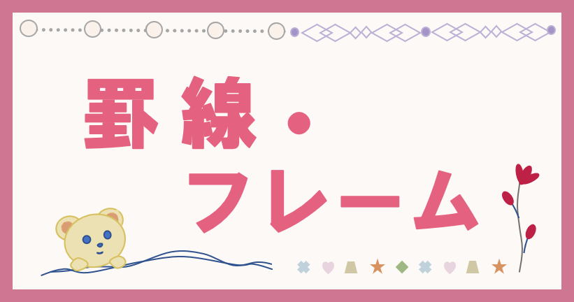 工房・サイドバー・パワポイラスト「罫線・フレーム」ブログパーツー