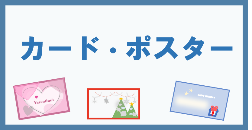 工房・サイドバー・パワポイラスト「カード・ポスター具体例」ブログパーツー