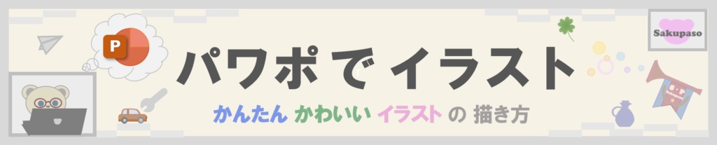 工房・サイドバー・パワポでイラストータイトルイメージ