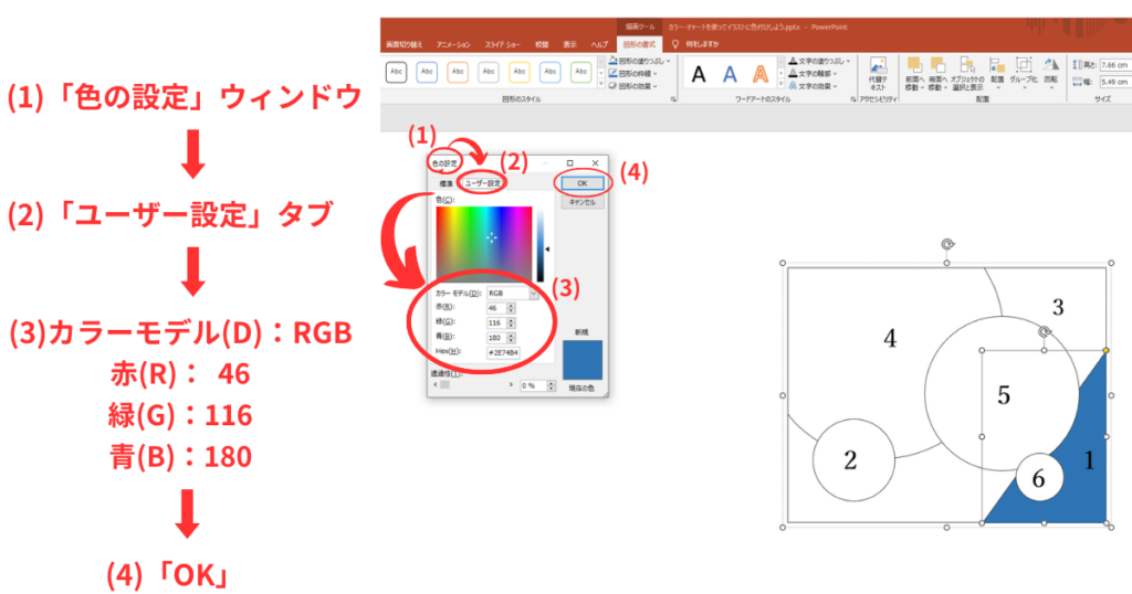 カラー・チャートの使い方-③④-1