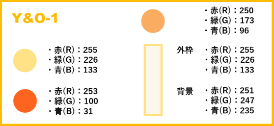 配色見本のアレンジーY＆オレンジ-②