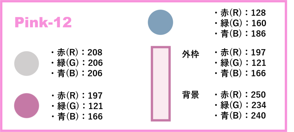 配色見本-風景-ピンク‐④