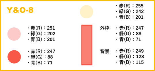 配色見本のアレンジーY＆オレンジ-②