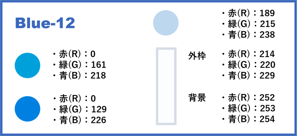 配色見本-風景-ブルー‐④