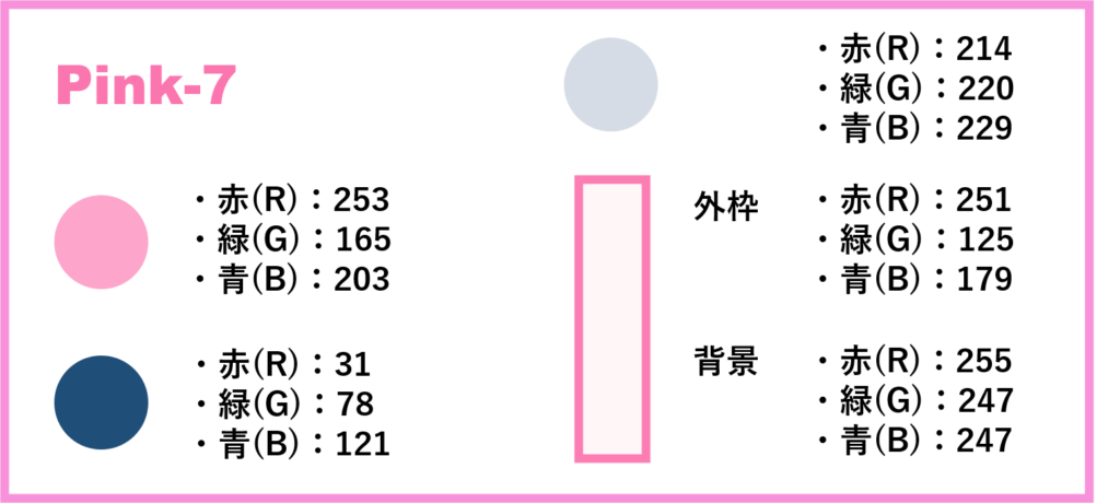 「配色見本」のアレンジ‐「チェック柄」ピンク‐②