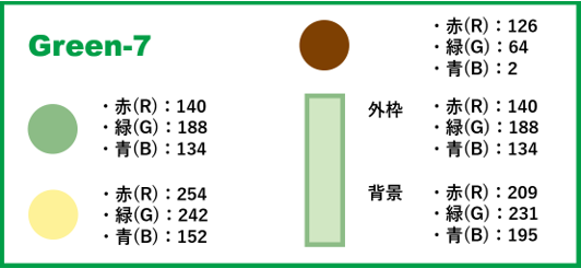 配色見本-風景-グリーン‐④