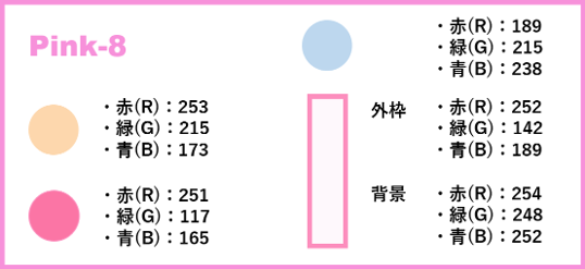 配色見本のアレンジーピンク-②