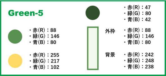 配色見本のアレンジーグリーン-②