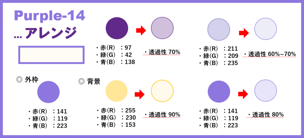 配色見本のアレンジ方法-紫-④