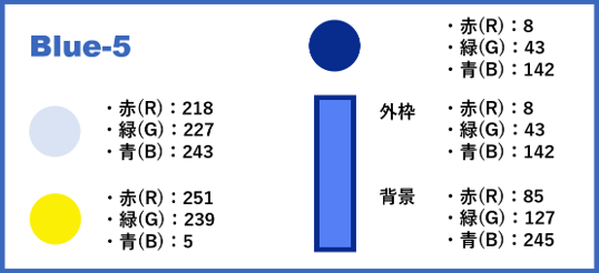 配色見本のアレンジーブルー-②